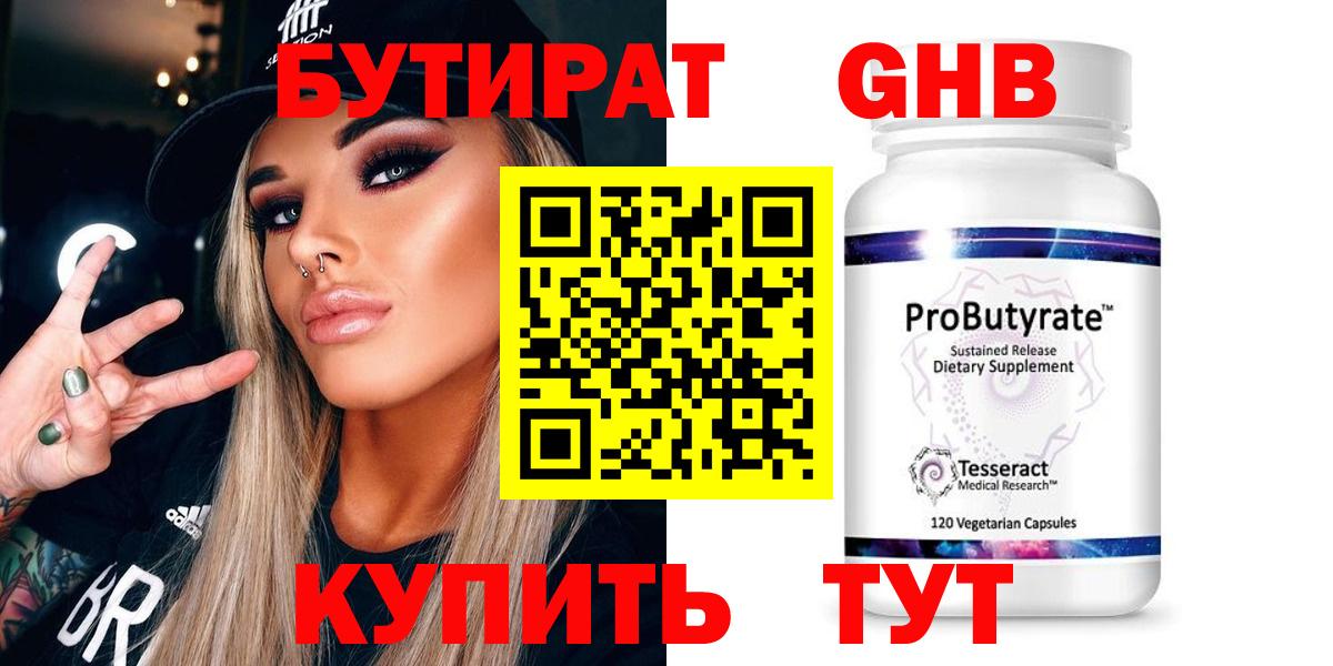 Бутират бутандиол Камень-на-Оби