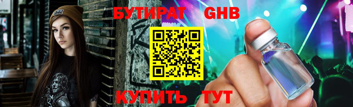 Бутират жидкий экстази  Вход с VPN  Камень-на-Оби 