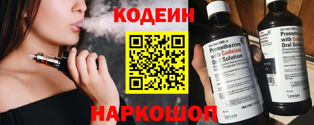 Камень-на-Оби  Кодеиновый сироп Lean напиток Lean (лин)  Кодеин напиток Lean (лин)  Вход с VPN 