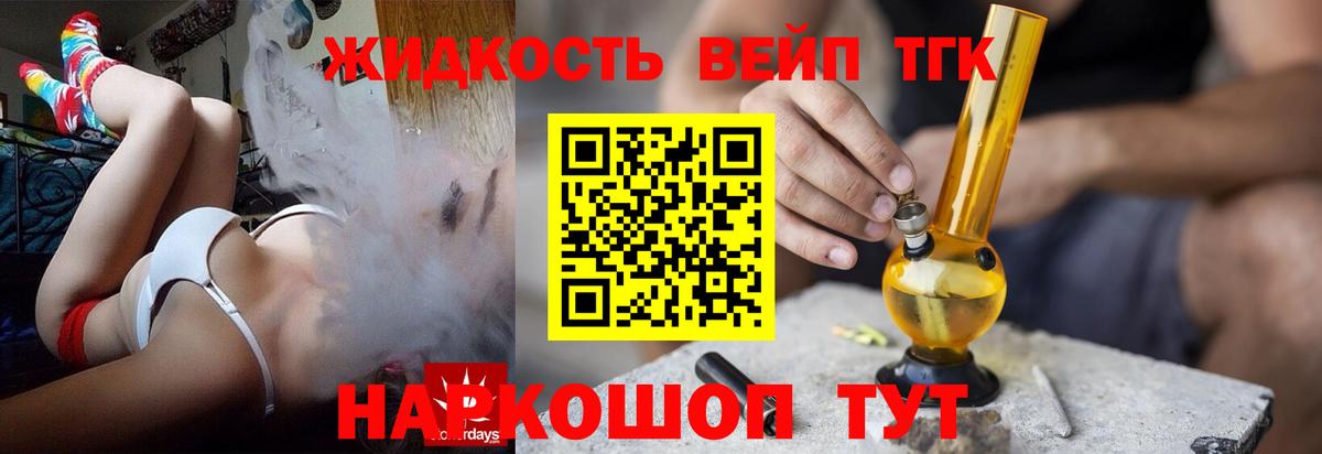 ТГК THC oil Камень-на-Оби